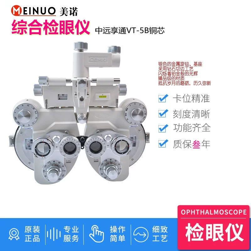 Cosco VT-10B комплексный прибор для осмотра глаз мино медный сердечник бычий глаз оптометрические очки оптометрический инструмент гарантия на три года