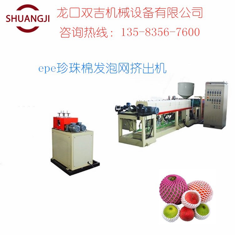 热销珍珠棉水果发泡网套挤出机 苹果网套生产线设备 果蔬网套机