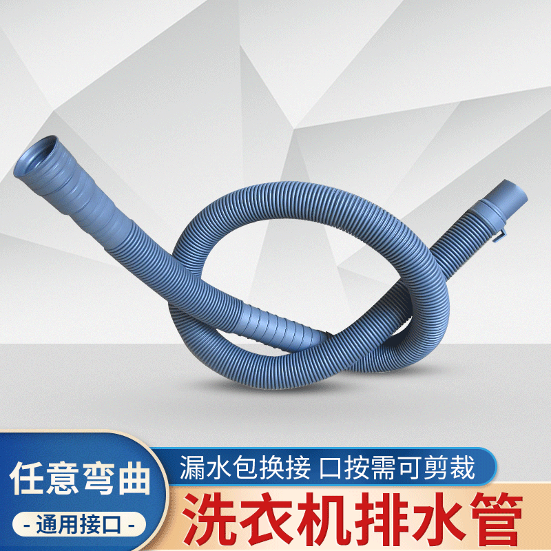 厂家供应 通用型洗衣机排水管 出水管  带钩喇叭口洗衣机排水管