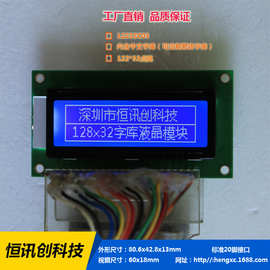 LCD12832液晶屏中文字库ST7920 软启动器液晶显示屏 串并口通用