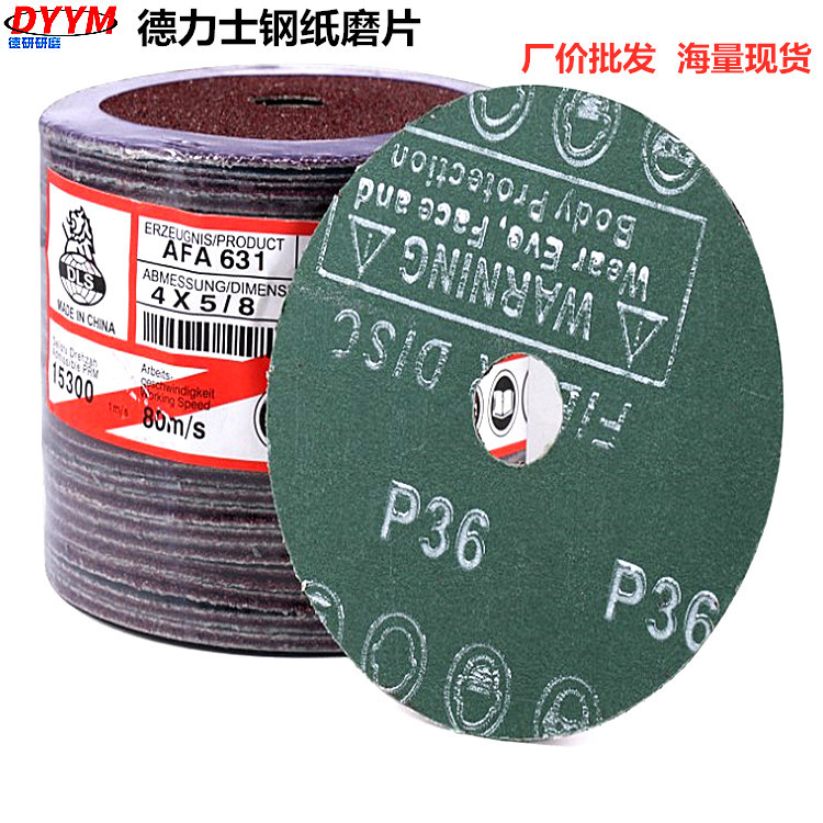 供应优质德 力 士钢纸片钢纸磨片砂纸片红钢纸磨片砂碟沙盘钢纸片