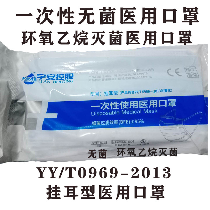 宇安控股医院医护一次性无菌口罩医用防护口罩无菌灭菌透气耳挂|ms