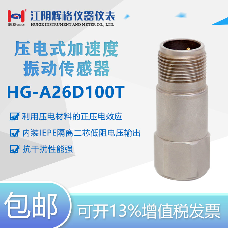 Whig original HG-A26D100T Piezoelectric acceleration sensor  IEPE ,quarantine,Industrial monitoring)