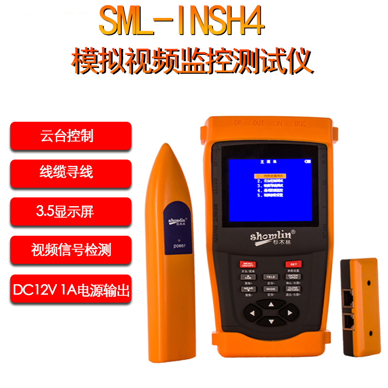 杉木林工程寶SML-INSH4同軸高清AHDCVITVI模擬監控測試儀雲台控制