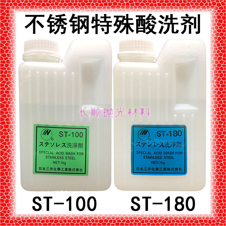 ST-100渡边白色ST-180洗钢水钝化膏焊口焊点焊道不锈钢特殊酸洗剂
