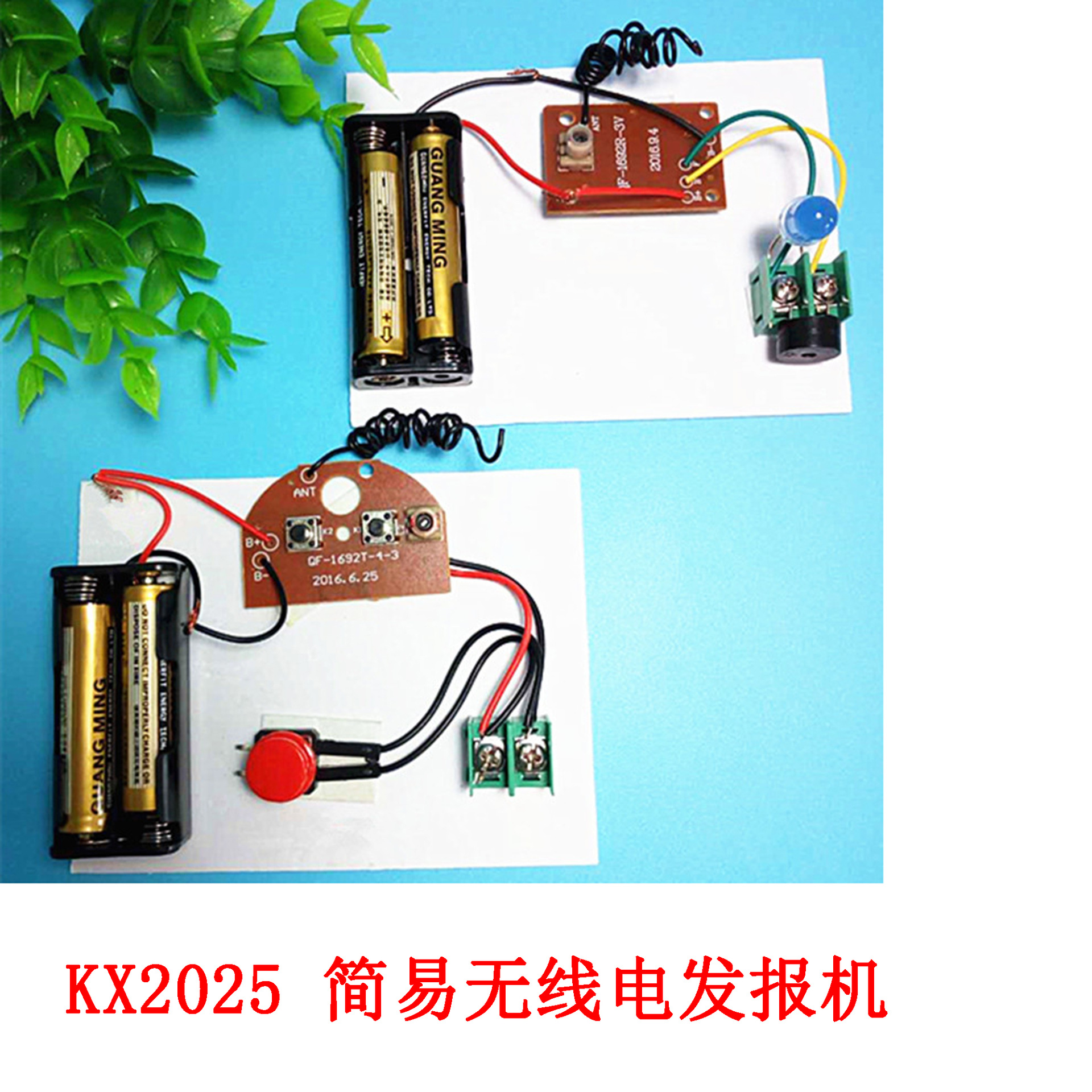 KX2025 简易无线电发报机