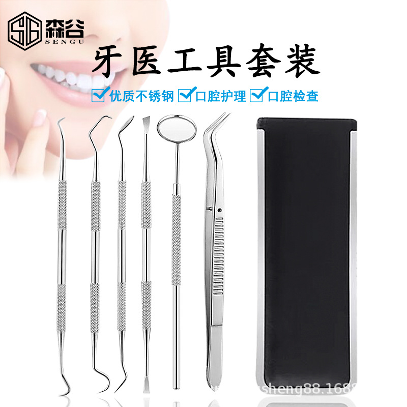 牙医工具口腔内窥镜检查器械探针牙渍刮刀镊子牙齿护理科牙科套装