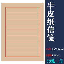 横线书法纸中国风复古风牛皮纸硬笔书法纸30张行书作品比赛纸16K