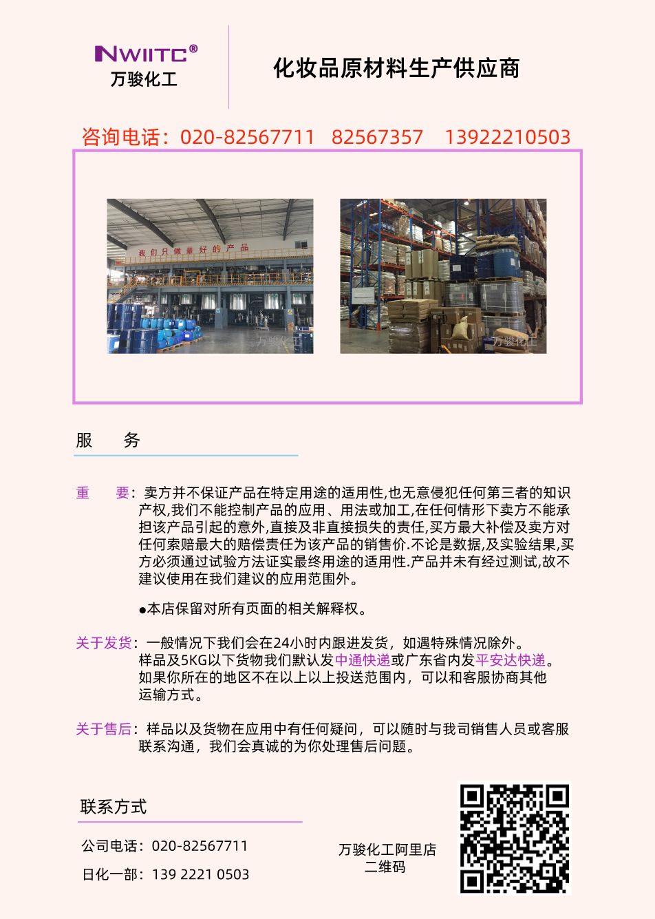 普体 底图 仓库 化妆品2020-01