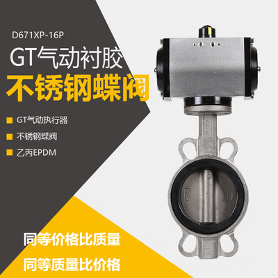 D671XP-16P气动快速切断蝶阀 耐酸碱气动蝶阀 不锈钢气动蝶阀乙丙