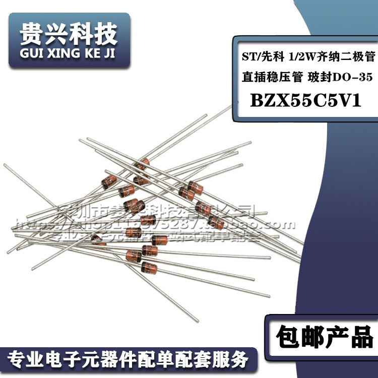 0.5W 5.1V直插稳压管BZX55C5V1 1/2W玻封齐纳二极管DO-35 全新ST