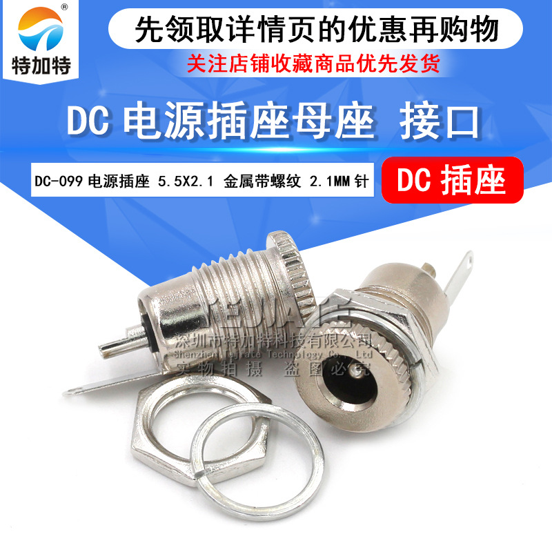 DC-099Դ 5.5*2.1 DCԴ ߵȫĸͷ