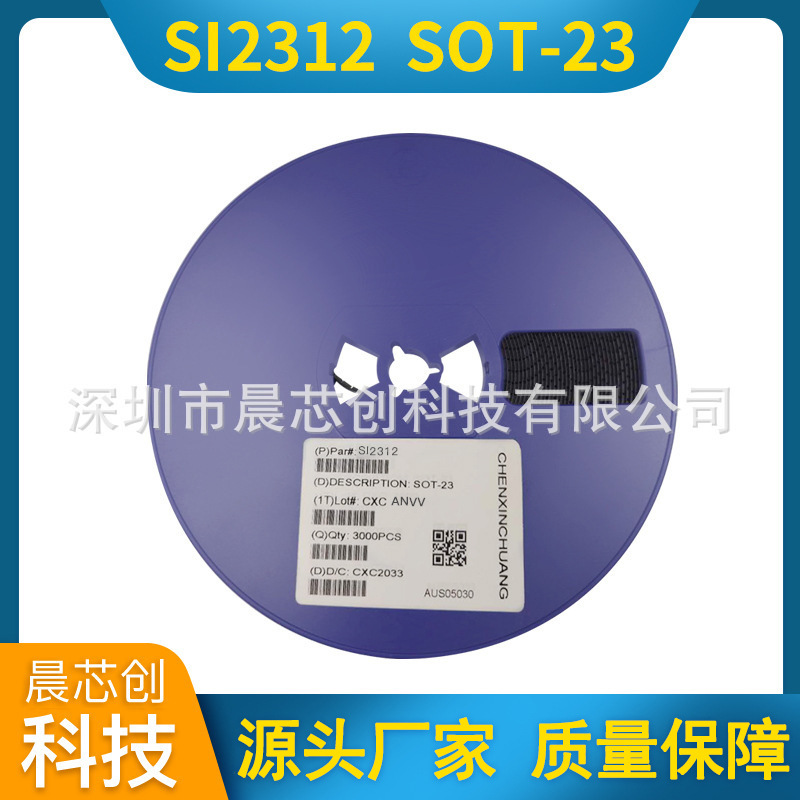 MOS管SI2312 丝印ANVV 封装SOT-23 电流6A耐压20V 场效应管 N沟道