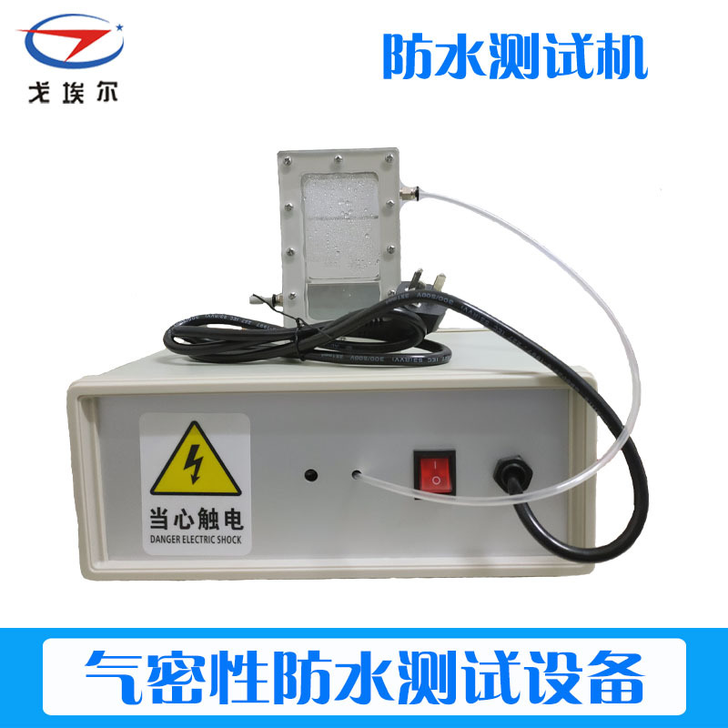 GOEL内置气泵按钮式防水测试机 电子产品防水检测仪器成品供应