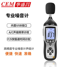 噪音计CEM华盛昌DT-8852高精度数字分贝测量仪手持噪声检测声级计