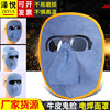 Leather mask Wearing Lightweight heat insulation protect glasses Grimace Welder Labor insurance face shield