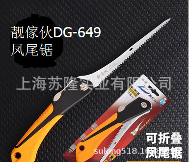 台湾靓傢伙DG-649 折叠窄锯 园林锯子 木工手锯 凤尾锯