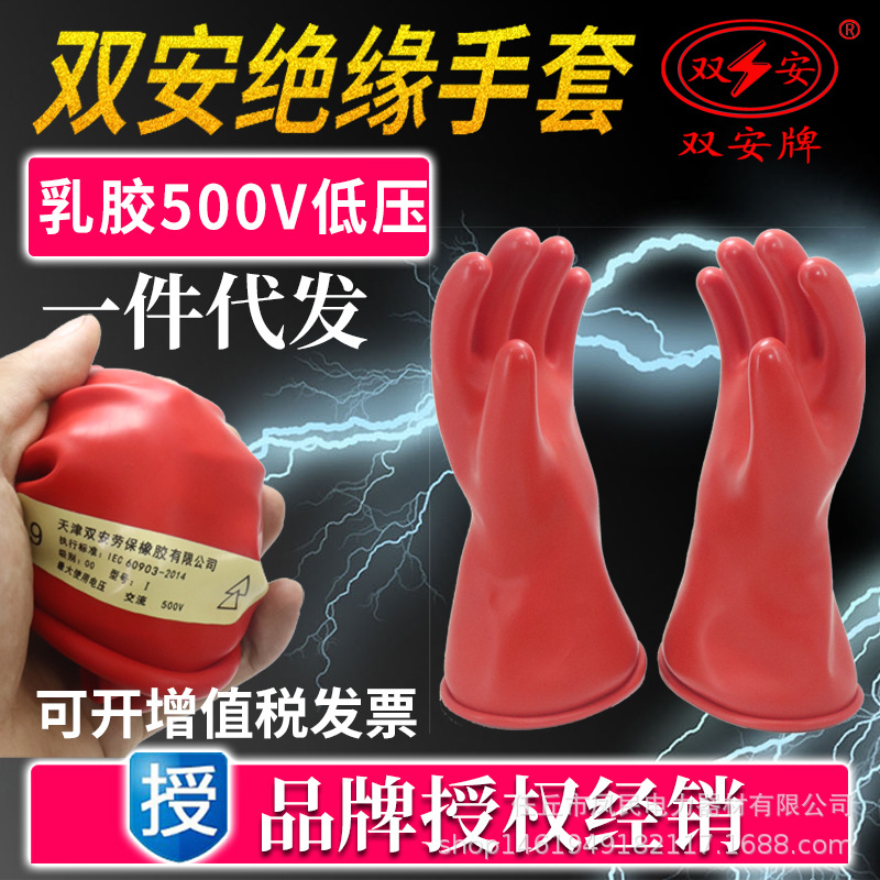 双安牌低压500V绝缘手套乳胶00级带电作业电工防护防电手掌型