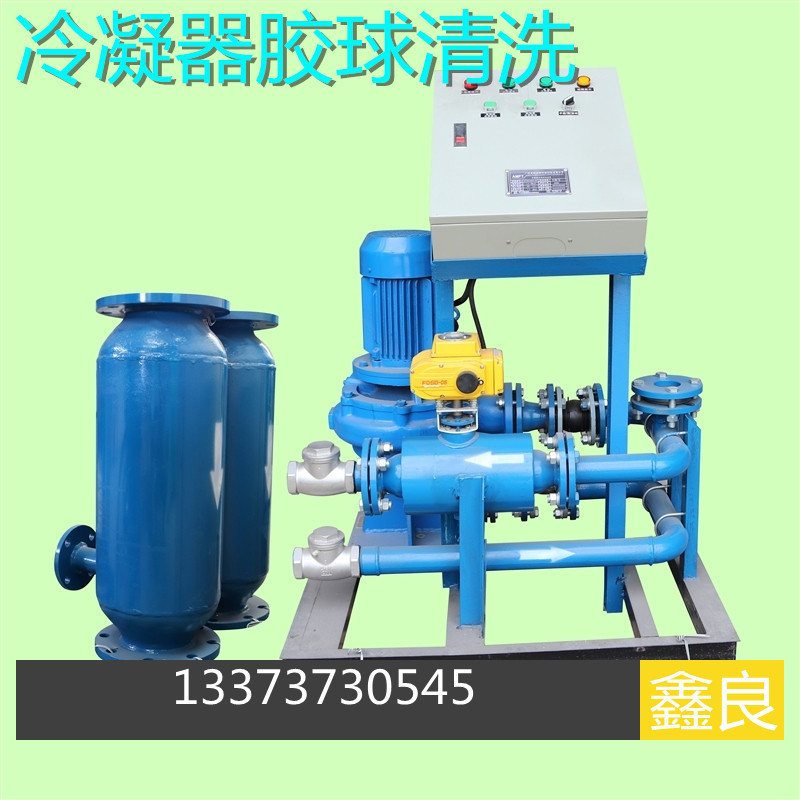 冷凝器在线清洗   冷凝器胶球清洗  全自动 系统节能装置在线清洗