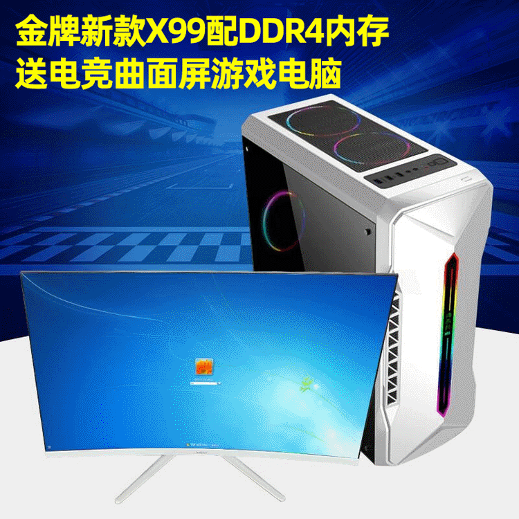 热销新款X99 DDR4主板台式机吃鸡游戏组装电脑diy工作室整机全套
