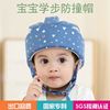 Autumn New products men and women baby Toddler Anti collision Infants Walk fall security Helmet Cotton Ultralight