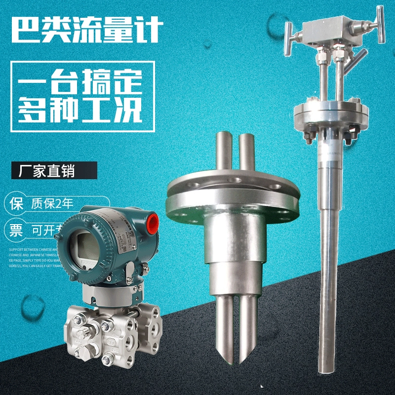 Расходомер Auniuba, плагин дифференциального давления Aniuba, расходомер дымового газа, расходомер Weileba