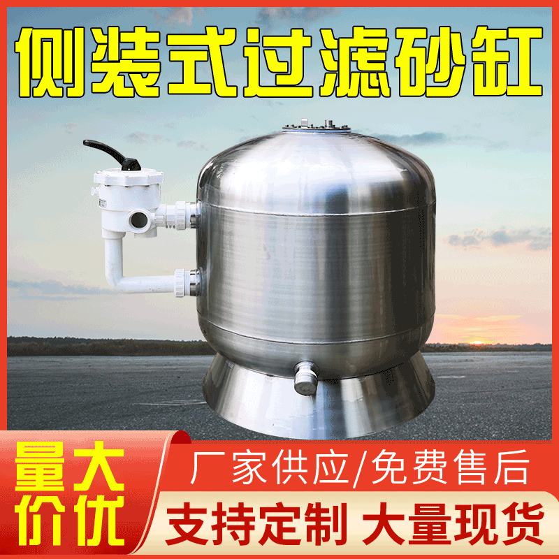 304不锈钢砂缸带法兰石英砂活性炭过滤器水处理设备专用游泳池
