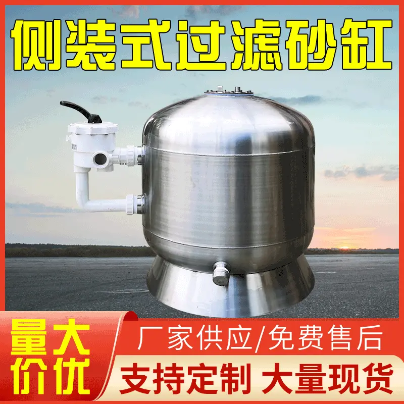 304不锈钢砂缸带法兰石英砂活性炭过滤器水处理设备专用游泳池