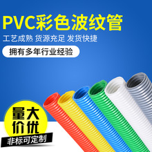 PVC彩色波纹管 穿线波纹软管 汽车线束保护管塑料软管批发