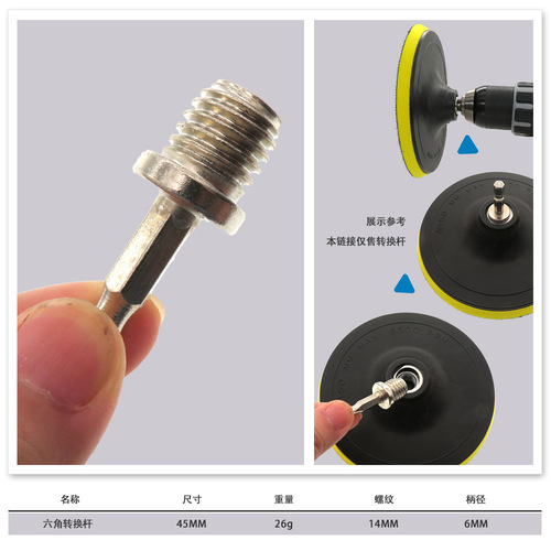 Foreign trade supply power tool accessories self-adhesive disc polishing disc connecting rod hexagonal electric drill conversion head M14