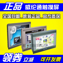 eMT3150A【全新正品】维纶/威纶触摸屏15寸 eMT系列 旗舰智慧型