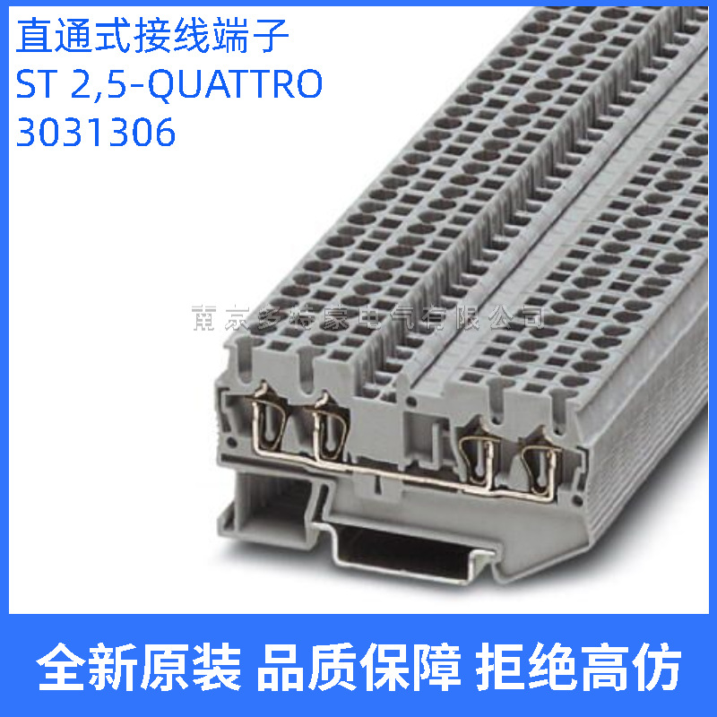 ST 2,5-QUATTRO - 3031306 菲尼克斯 直通式接线端子 现货库存
