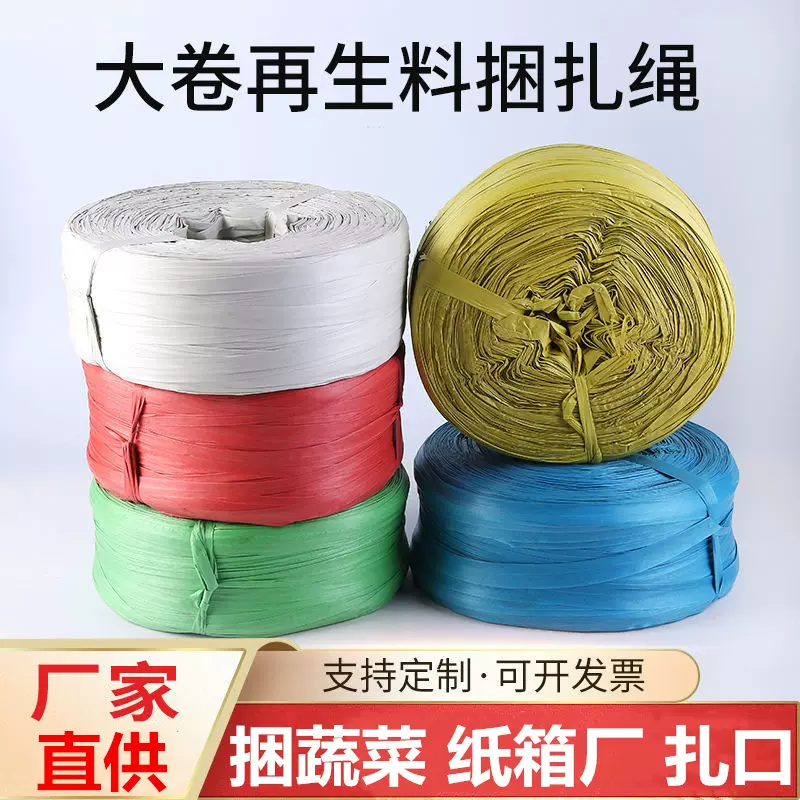 厂家供应再生料蔬菜纸箱厂打包扎口捆绑打包用塑料捆扎绳撕裂膜