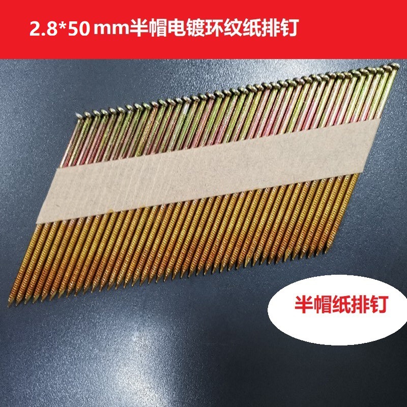 厂家直售 2.8*50mm半帽电镀纸排钉 34°纸排钉 装潢装修钉-阿里巴巴