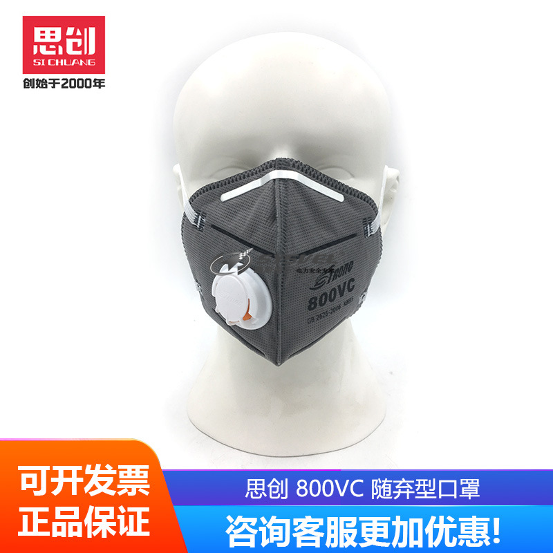 思创  防油性颗粒物 化工 电子 金属冶炼 活性炭随弃型口罩 800VC