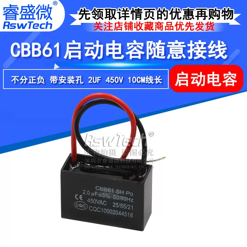 CBB61型电容器 2UF启动电容450V 风扇启动电容 引线长10CM 睿盛微