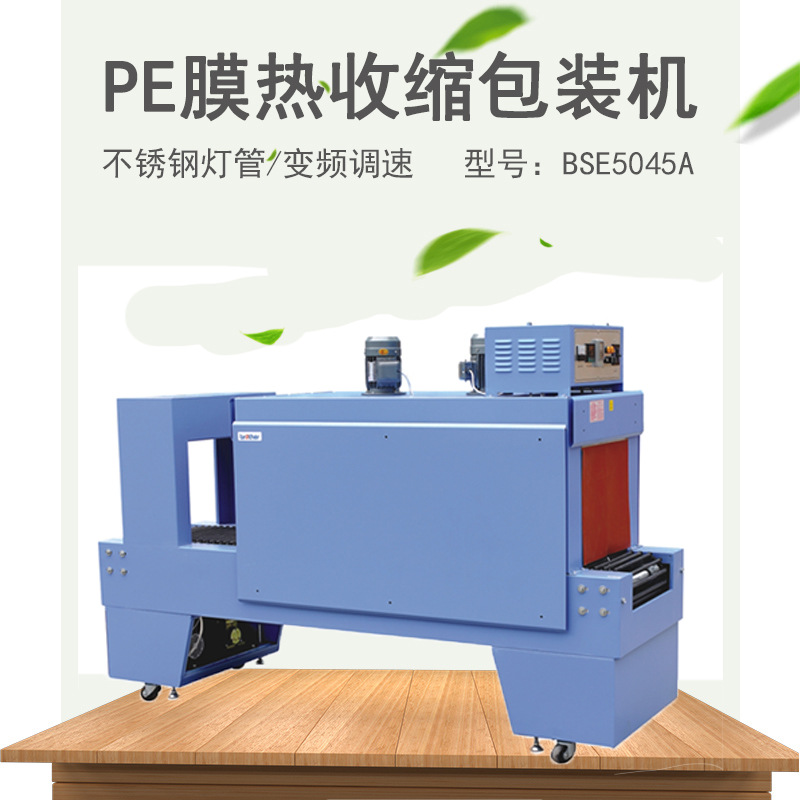 全自动封切机边封机PE膜热收缩包装机袖口套膜机鞋盒打包机广州现