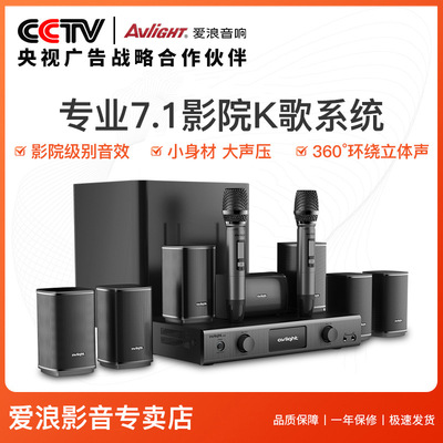Avlight/ Avlight FS8 major 7.1 intelligence family cinema system a living room 360 surround stereo go to karaoke