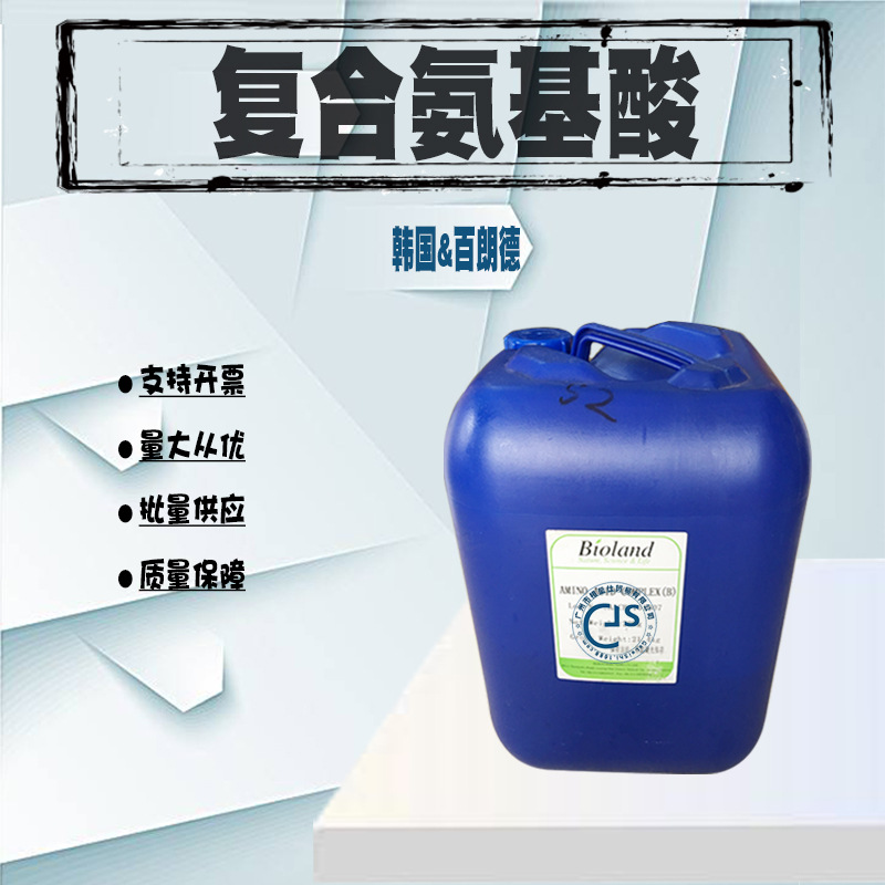 韩国 百朗德 复合氨基酸 保湿剂  氨基酸水剂 1KG分装