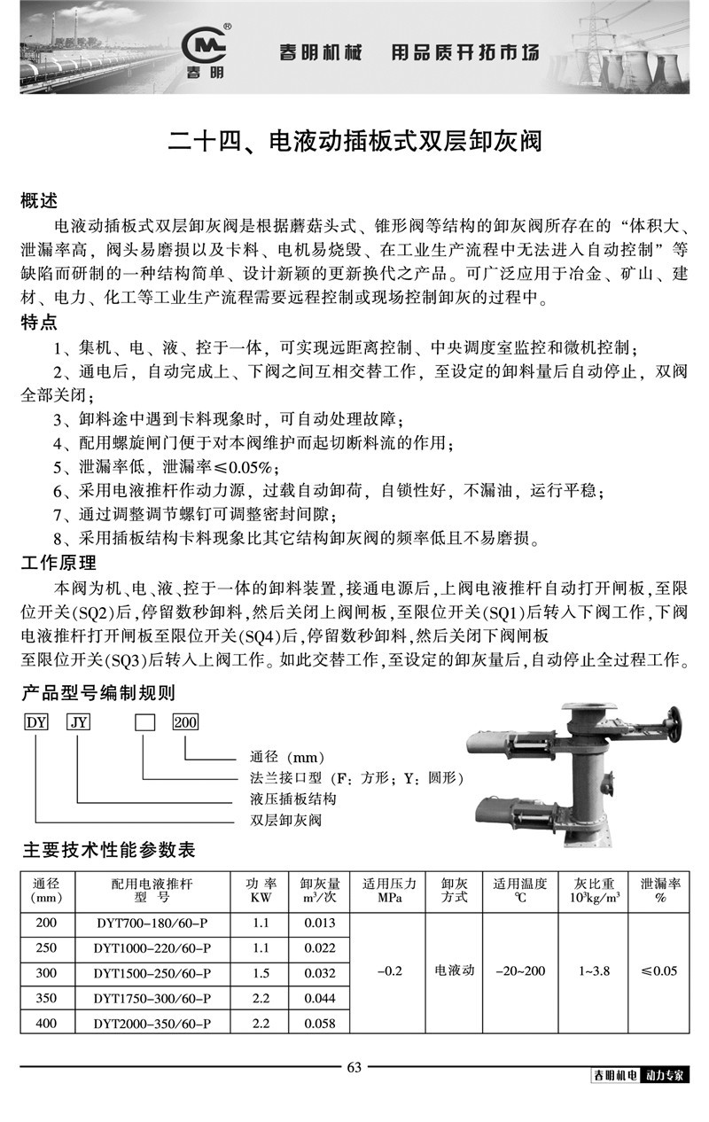 厂家直供 冶金矿山煤矿专用锁风翻板电液动插板式双层卸灰阀