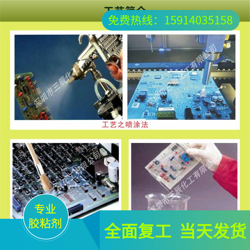 三辰pcb电线路板绝缘漆三防防潮透明快干保护剂低气味纳米漆