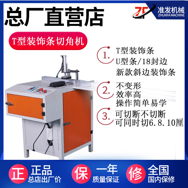 厂家直销 t型条切角机铝条t型个割机一键启动切割机t型条切割机