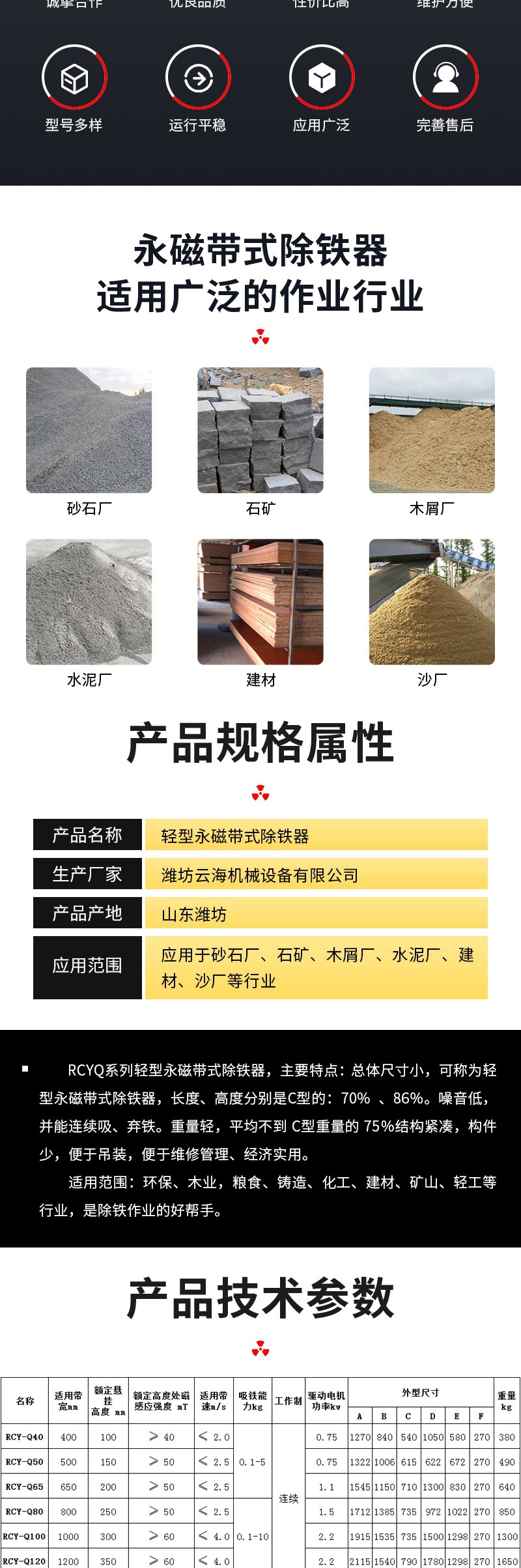 云海机械详情套版3—&mdash