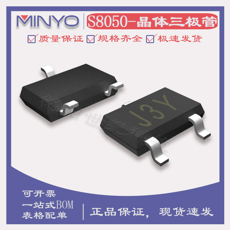 S8050 J3Y丝印贴片三极管 SOT-23 500mA电流 NPN信号放大晶体管