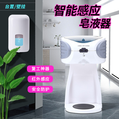 台面感应式给皂机酒精机自动感应酒精机红外感应手部消毒器厂家