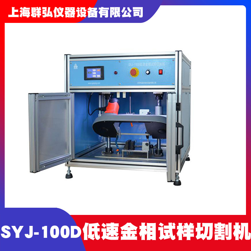 科晶SYJ-100D低速金相试样切割机 金刚石带锯切割机 黑色金属切割