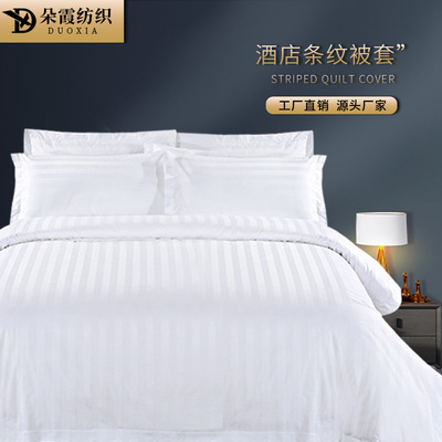 hotel Homestay hotel Linen The bed Supplies Polyester cotton encryption One-third stripe Hotel white Quilt cover Quilt cover Sheet