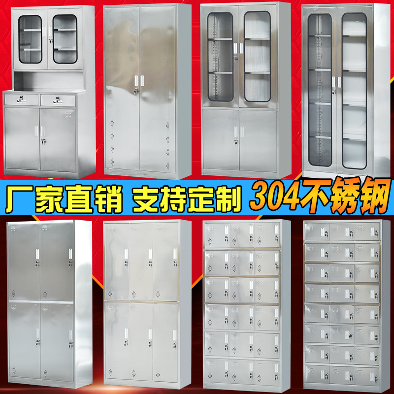 厂家批发定制不锈钢更衣柜文件柜药品柜水杯柜宿舍衣柜多门柜鞋柜