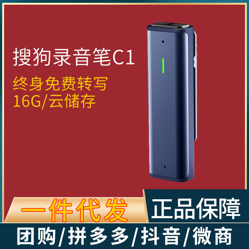 搜狗录音笔C1 小型录音器语音转文字