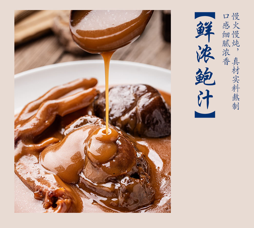 280克鲍鱼花菇扣掌_06.jpg